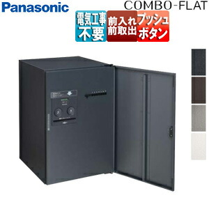 楽天市場】パナソニック 戸建住宅用宅配ボックス COMBO-FLAT ミドル