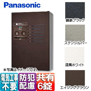 パナソニック 集合住宅用宅配ボックス コンボメゾン 前入 前出 FF プッシュボタン錠 共有6錠 押印機構あり ハーフタイプ CTNR4630R/L**