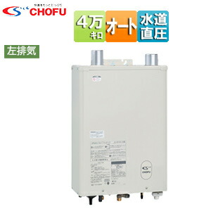 CHOFU 重油ふろ給湯器 本体+FF用給排気ガス筒嘱する オート 海峡直圧式 屋内壁掛型 上方排気ガス 吹きかける給排気ガス 左排気ガス 4万キログラム KIB-4771DKAF-L