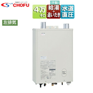 楽天市場】CHOFU 石油ふろ給湯器 本体+FF用給排気筒付属 給湯+強制追 