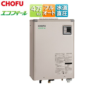 CHOFU 重油ふろ給湯器 エコフィール 本体のみ フルオート 海峡直圧式 室外壁掛型 向こう正面排気ガス 4万キログラム EHKF-4771DKX