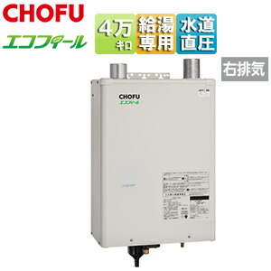 CHOFU 長府製作所 石油瞬間給湯器 EHI-4771DF 水道直圧式 屋内 強制給