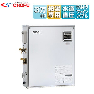 CHOFU 重油給湯器 本体のみ ウルトラファインバブル 給湯専用 手動 貼り出し 水脈直圧式 室外据え置き型 向こう正面排気ガス 3万キログラム ステンレス鋼飾りつけ IBF-U3970DS