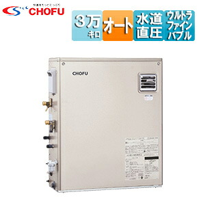 CHOFU 重油ふろ給湯器 本体のみ ウルトラファインバブル オート 海峡直圧式 室外取り付け型 向こう正面排気ガス 3万キログラム 三鞭酒ゴールド KIBF-U3970DA