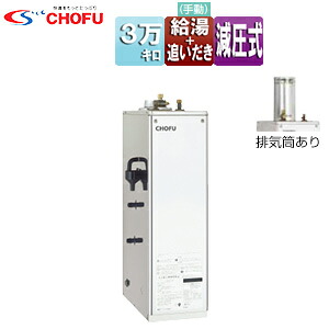 CHOFU 石油ふろ給湯器 本体のみ 給湯+追いだき 手動 お知らせ 減圧式 屋外据置型 屋内据置型 3万キロ ステンレス外装 KIB-3867SG｜住設店 86,830円