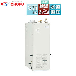 楽天市場】CHOFU 石油ふろ給湯器 本体のみ 給湯+追いだき 手動