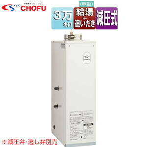 CHOFU 石油ふろ給湯器 本体+FF用給排気筒付属 給湯+追いだき 手動 お知らせ 減圧式 屋内据置型 上方排気 強制給排気 3万キロ KIB-3867F|住設店