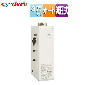 CHOFU 重油ふろ給湯器 本体+FF用給排気ガス筒属する オート 減圧式 屋内取り付け型 上方排気ガス 押しつける給排気ガス 3万キログラム KIB-3867FAG