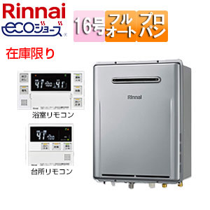 RUF-A1615SAW(C)+MBC-240V(Aリンナイふろ給湯器+リモコン リンナイ（Rinnai） [リモコンセット] RUF-A1615SAW(B) / 16号