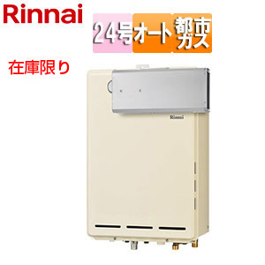リンナイ 在庫限り【台数限定】【SALE】ガスふろ給湯器 本体のみ アルコーブ設置型 オート 24号 シャドーホワイト3 都市ガス 旧品番 RUF-A2405SAA(B) 13A 42,836円