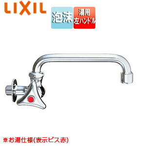 LIXIL ●ユーティリティ用蛇口 壁 横型自在水栓 泡沫 湯用 左ハンドル スパウト170mm 一般地寒冷地共用 LF-L16F-13-U