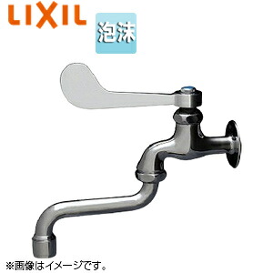 LIXIL ●ユーティリティ用蛇口 壁 自在水栓 レバー式 泡沫 スパウト195mm 一般地寒冷地共用 LF-12ZF-13(195)-U
