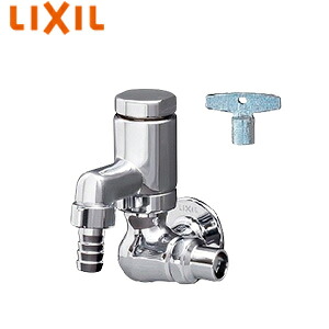 LIXIL ユーティリティ用蛇口 壁 カップリング水栓 バキュームブレーカー付 キー式 一般地寒冷地共用 LF-15GV-13