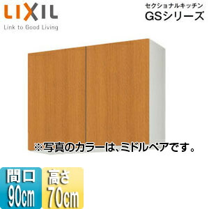 楽天市場】LIXIL 吊戸棚 セクショナルキッチンGSシリーズ 木製