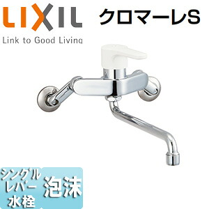 LIXIL キッチン用蛇口 クロマーレS 壁 湯側開度規制付 シングルレバー混合水栓 一般地 SF-WL435SHK｜住設店 9,770円