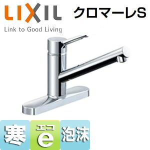LIXIL キッチン用蛇口 クロマーレS 台 ツーホールタイプ シングルレバー混合水栓 エコハンドル 取替浄水スパウト対応 湯水芯203mm 吐水口235mm 寒冷地 SF-WM430SYN(JW)|住設店