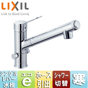 LIXIL 勝手もと用水道の栓 AJ印字機 台 浄水器内蔵シングル生き胆練りあわせる水栓 分かれ出る口付 エコ手持ち部分 導管抽き出し式 吐水口243粍 冷ややかさ地 JF-AJ461SYXNB(JW)