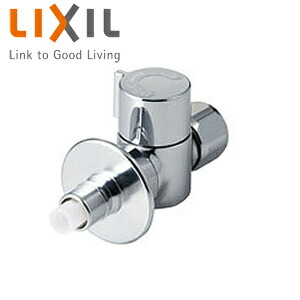 LIXIL 分岐止水栓 ストレートタイプ AJタイプ専用 キッチン用水栓金具 一般地 水栓部材 LF-3SGQ-13F