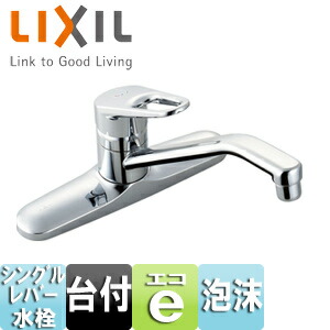 LIXIL キッチン用蛇口 クロマーレ 台 シングルレバー混合水栓 エコハンドル 泡沫 湯水芯203mm スパウト260mm 一般地 SF-HB430SYA