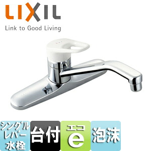 LIXIL キッチン用蛇口 ノルマーレ 台 シングルレバー混合水栓 エコハンドル 泡沫 抗菌ハンドル 湯水芯203mm スパウト260mm 一般地 SF-HE430SYA|住設店