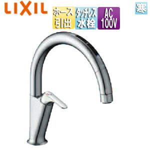 LIXIL キッチン用蛇口 ナビッシュ 台 A7 タッチレス水栓 自動水栓 エコセンサー付 ホース引出式 AC100V 寒冷地 SF-NAA471SYN