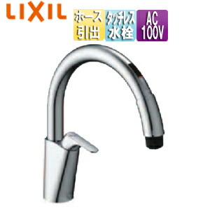 LIXIL キッチン用タッチレス水栓ナビッシュ ハンズフリータイプ