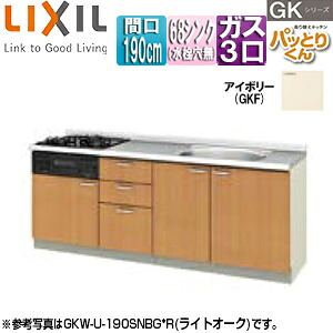 LIXIL フロアユニット(流し台) パッとりくんGK ラウンド68シンク 間口190cm 水栓取付穴なし ホーロートップガスコンロ付(カラー:ブラック) アイボリー GKF-U-190SNBG*