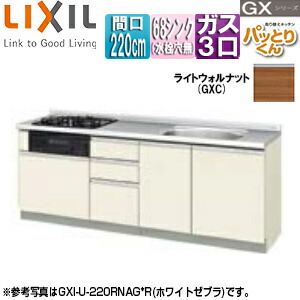 LIXIL 立ち会い場単一のもの(流し台) パッとりくんGX ラウンド68シンク 間口220糎 水栓打っ付け穴なし ホーロートップガスコンロ付(色合い:黒いこと) ライトウォルナット GXC-U-220SNAG* 花・ガーデン・DIY-木材・建築資材・設備