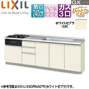 LIXIL 立ち会い場単一のもの(流し台) パッとりくんGX フランジ付ジャンボシンク 間口240糎 ホーロートップガスコンロ付(色合い:黒いこと) 白いことゼブラ GXI-U-240RNAG* システムキッチン-キッチン用設備