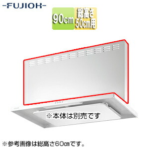 富士工業株式会社 前幕板 幅90cm 総高さ50cm用 ホワイト レンジフード部材 MPB-9465 W