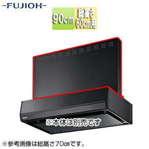 楽天市場】富士工業株式会社 前幕板 幅90cm 総高さ60cm用 ブラック