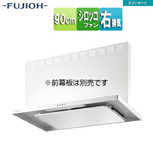富士工業株式会社 ●レンジフード スタンダードシリーズ シロッコファン 幅90cm スリム型 ホワイト 右排気 ASR-3A-9020R W