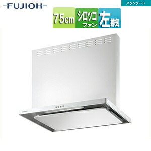 富士工業株式会社 ●レンジフード スタンダードシリーズ シロッコファン 幅75cm 総高さ60cm スリム型 前幕板付属 ホワイト 左排気 ASR-3A-7526L W