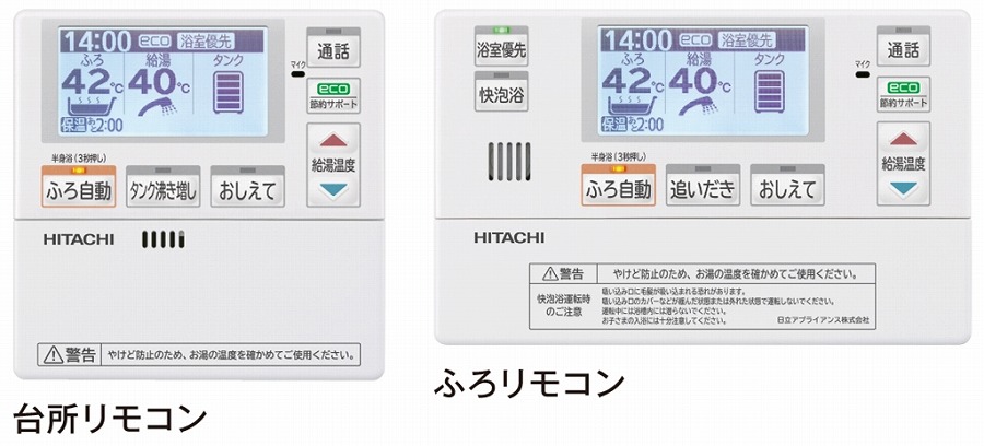 高効率専用hemsインターホンリモコン エコキュート用部材 日立 住宅設備家電 日立 Ber R1vh家電 Ber R1vh ラブエコ エコキュート関連部材も豊富に取り揃え中