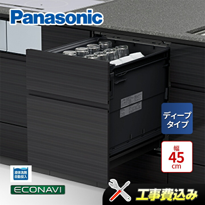 楽天市場】「工事費込み」パナソニック Panasonic NP-45KD9AP ビルトイン 食洗機 食器洗い乾燥機 9Plusシリーズ ディープタイプ  : ラブエコ