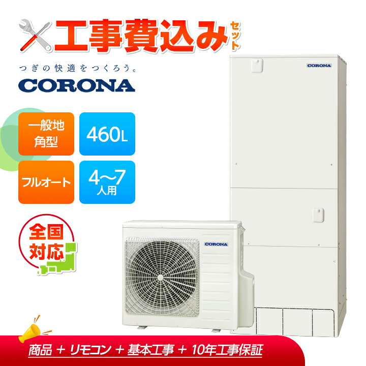 コロナエコキュートCTU-37AY 引き取り限定 コロナエコキュートCTU-37AY 引き取り限定 - メルカリ