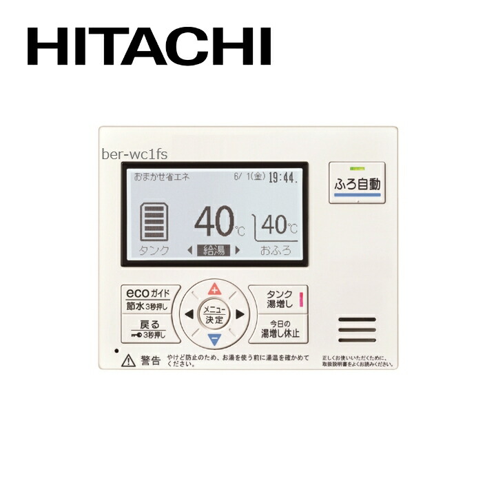 楽天市場】日立 エコキュート リモコン BER-W2FS サブリモコン : ラブエコ