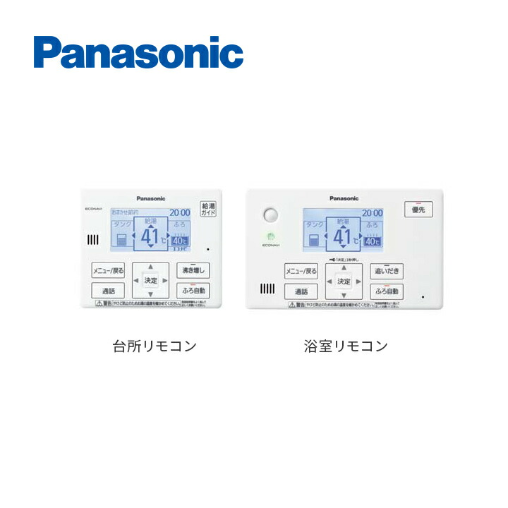 Panasonic エコキュート　リモコンセット 1080 楽天市場】エコキュート リモコン パナソニック Panasonic