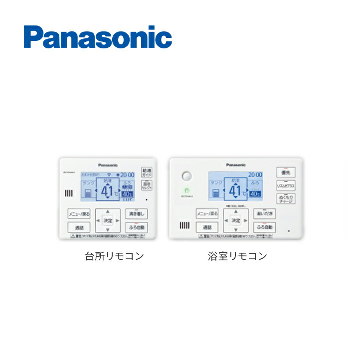 Panasonicエコキュート用リモコンセット HE-WQWKW he-rqwkw.jpg