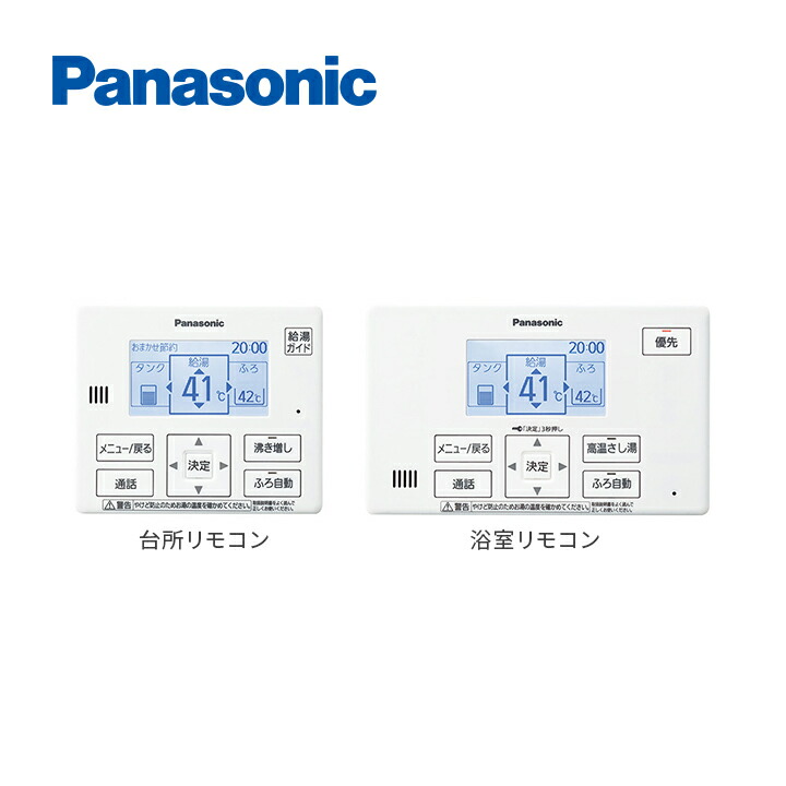 Panasonicエコキュートリモコン he-rswlw.jpg