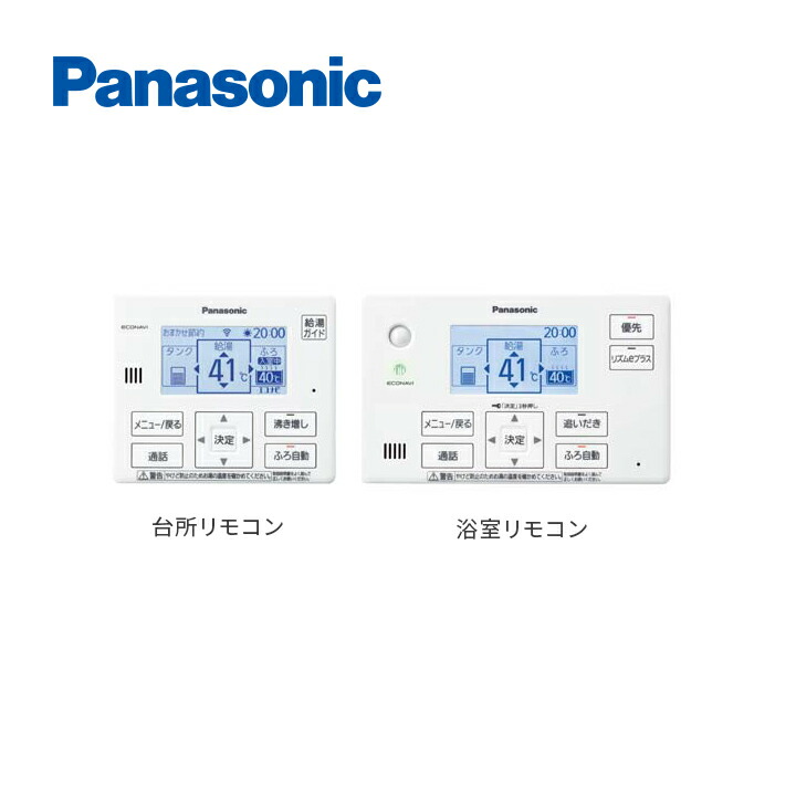 panasonic コミュニケーションリモコンセット HE-TQWKW 概要 コミュニケーションリモコン HE-TQWKW | エコキュート | Panasonic