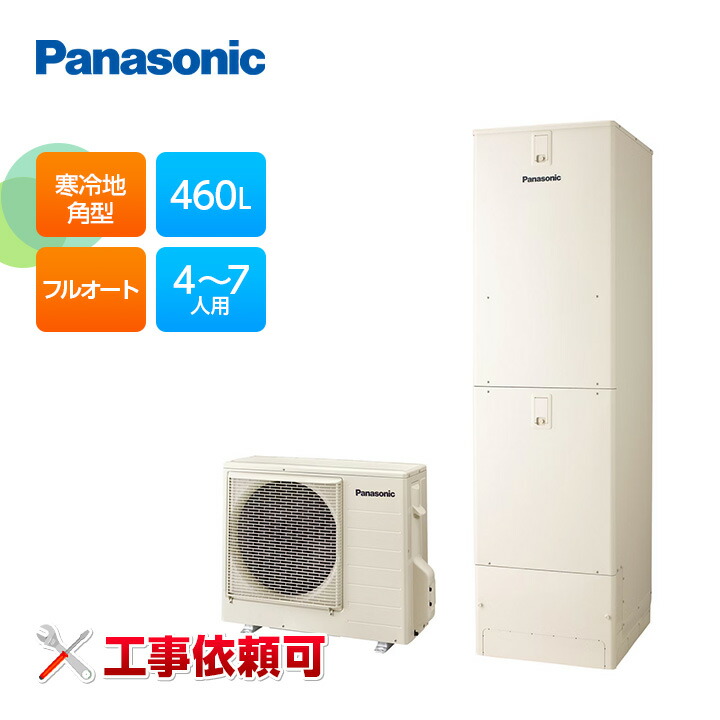 パナソニック HE-FPU46LQS 本体のみ エコキュート FPシリーズ 寒冷地向け ウルトラ高圧フルオート 屋外設置用 460L (HE-FPU46KQS 後継品) [♪] FP シリーズ 寒冷地向け ウルトラ高圧フルオート460L（HE-FPU46LQS⁄HE