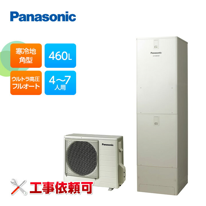 パナソニック エコキュート Fシリーズ HE-FU46LQMS 寒冷地向け ウルトラ高圧 フルオート 460L|ラブエコ