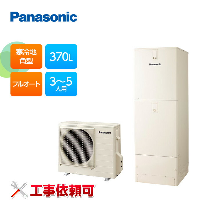 パナソニック エコキュート LSシリーズ HE-LS37LQMS 寒冷地向け 屋内設置用 角型 370L フルオート｜ラブエコ