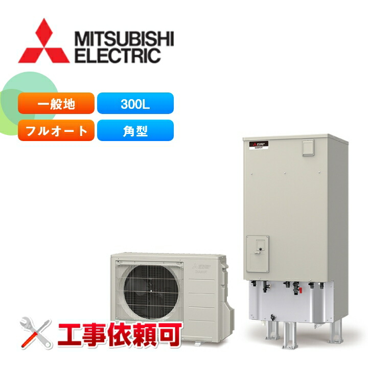 楽天市場】三菱 エコキュート Vシリーズ SRT-W306D-2 一般地向け 角型