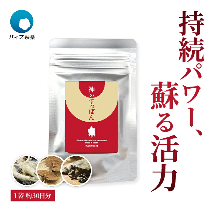 楽天市場】すっぽん皇帝 4本(1本=300mg×45粒入) 【 国産 楽天市場】すっぽん皇帝 4本(1本=300mg×45粒入) 【 国産