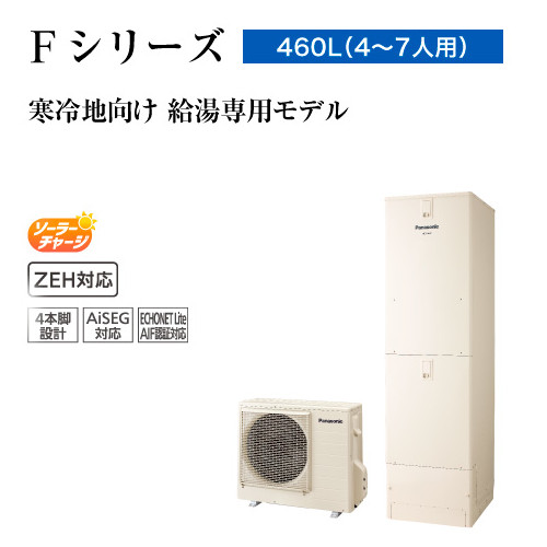 エコキュート 住宅設備家電 送料無料 屋外設置用 寒冷地向け パナソニック 角型 寒冷地向け エコキュート本体価格 屋外設置用 Fシリーズ He F46jzs 460l 給湯専用 受注生産 対応リモコン同梱 ラブエコ