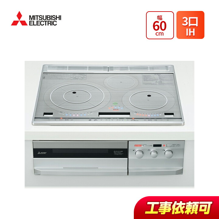 三菱 ビルトインIHクッキングヒーター（ロイヤルシルバー/クリアシルバー）MITSUBISHI PT316Hシリーズ びっくリングIH CS-PT316HNWSR dwos6rj 三菱 ビルトインIHクッキングヒーター（ロイヤルシルバー/クリア