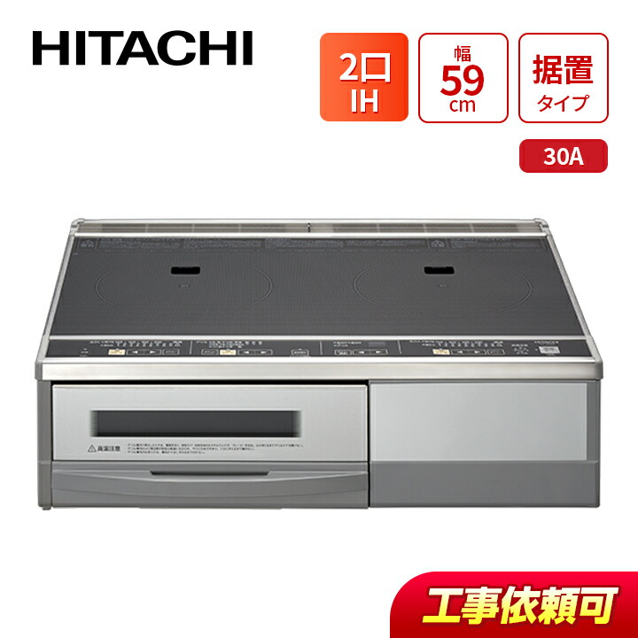 日立 IHクッキングヒーター 日立 HT-33AG（K） 2口IH 据置タイプ 鉄