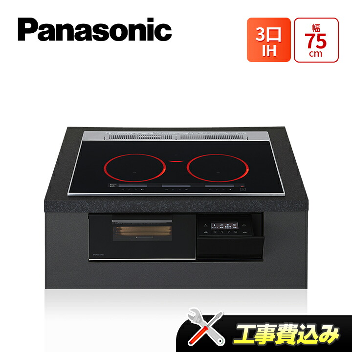 工事費込 パナソニック KZ-A1T7K 幅75珊 3口IH 鉄・ステンレス鋼相応う IH煮炊き暖房器 IH クッキングヒーター・電気コンロ-キッチン家電